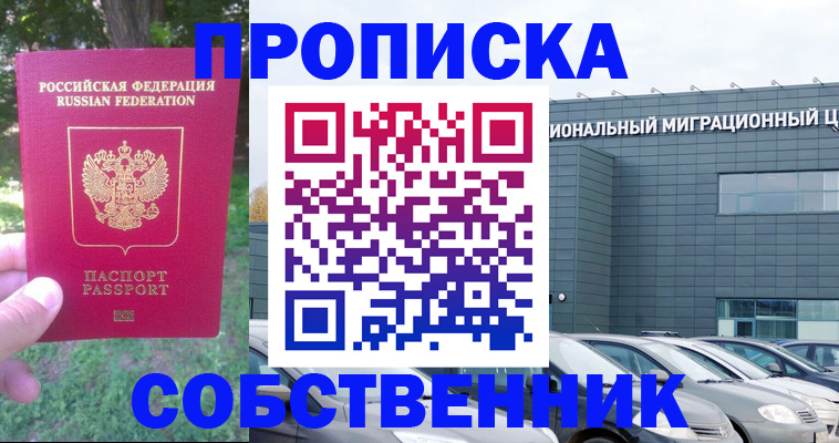 прописка регистрация в Ставрополе