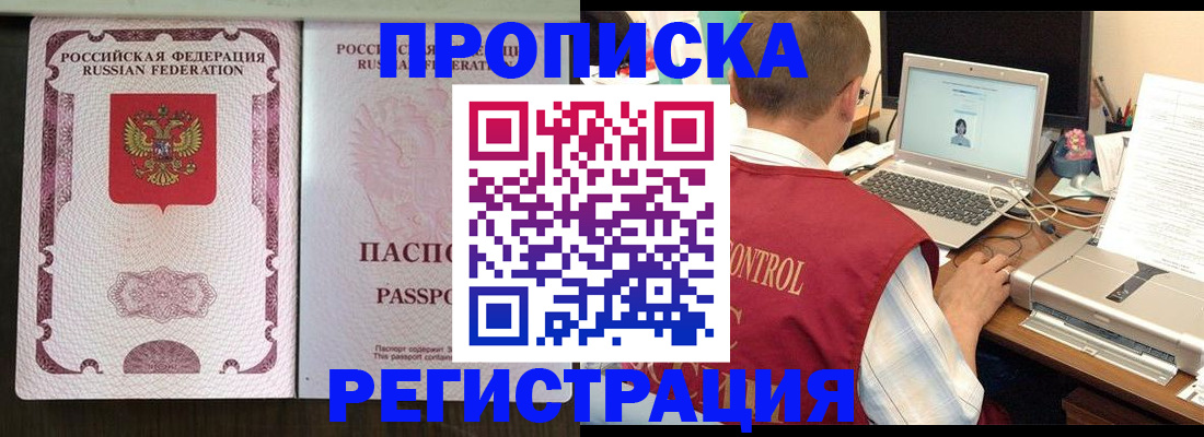 временная регистрация в Ставрополе